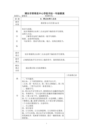 一年级下册两点水和三点水教案