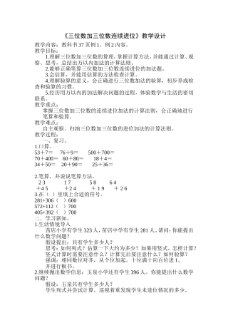 三位数加三位数连续进位