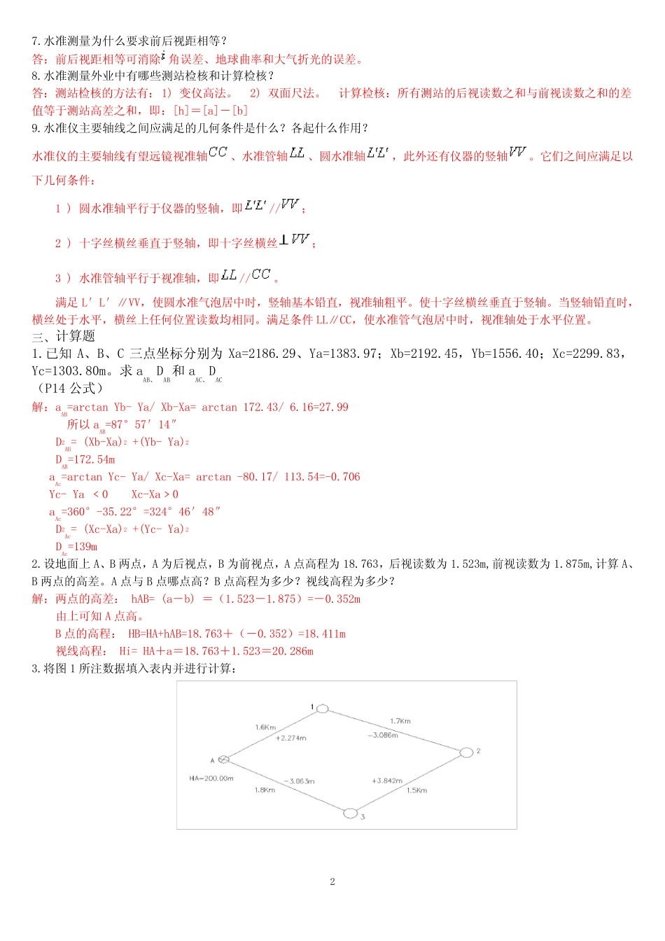 国开(中央电大)专科《建筑测量》网上形考(作业一至四)试题及答案_第2页