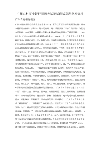 广州市农村商业银行校园招聘考试笔试题目试卷历年考试真题 