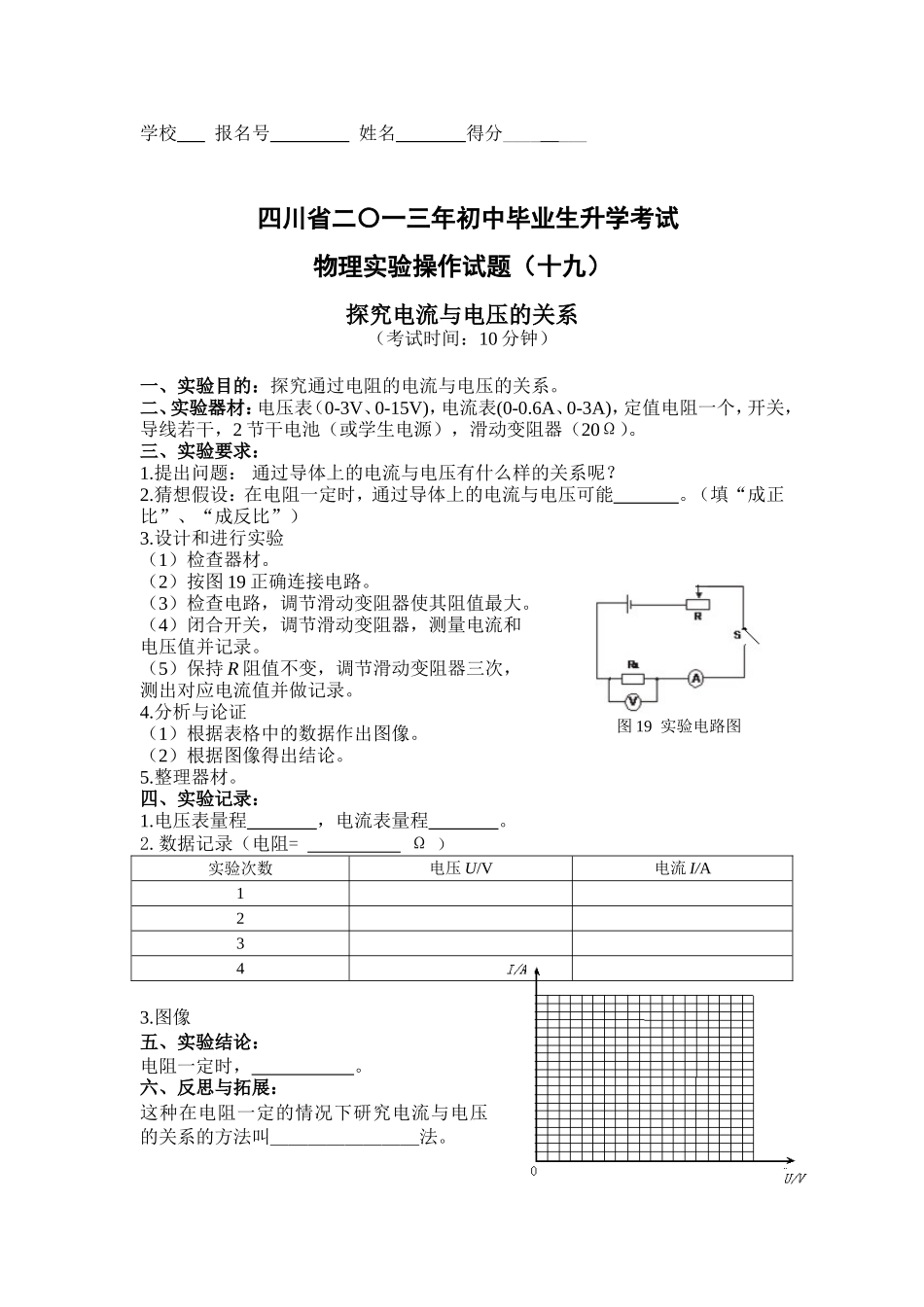 探究通过电阻的电流与电阻两端电压的关系_第1页