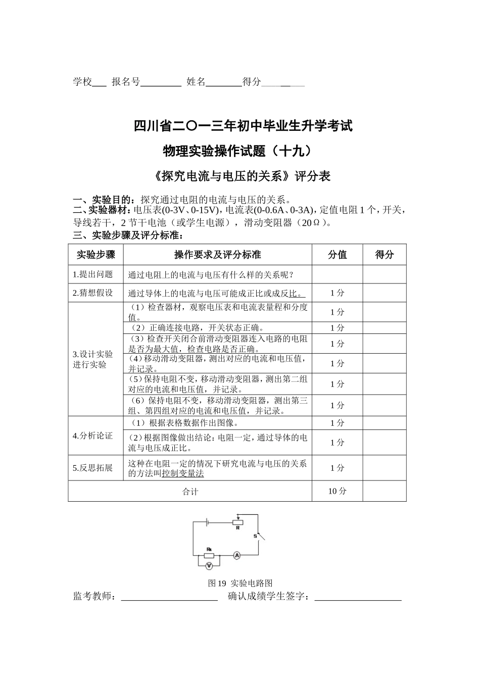 探究通过电阻的电流与电阻两端电压的关系_第2页