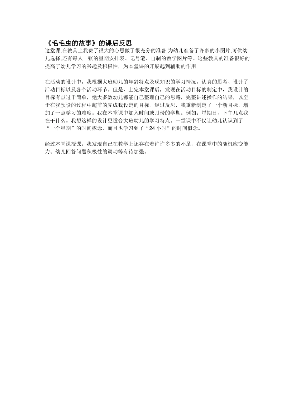 毛毛虫的故事_第1页