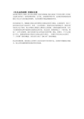 毛毛虫的故事