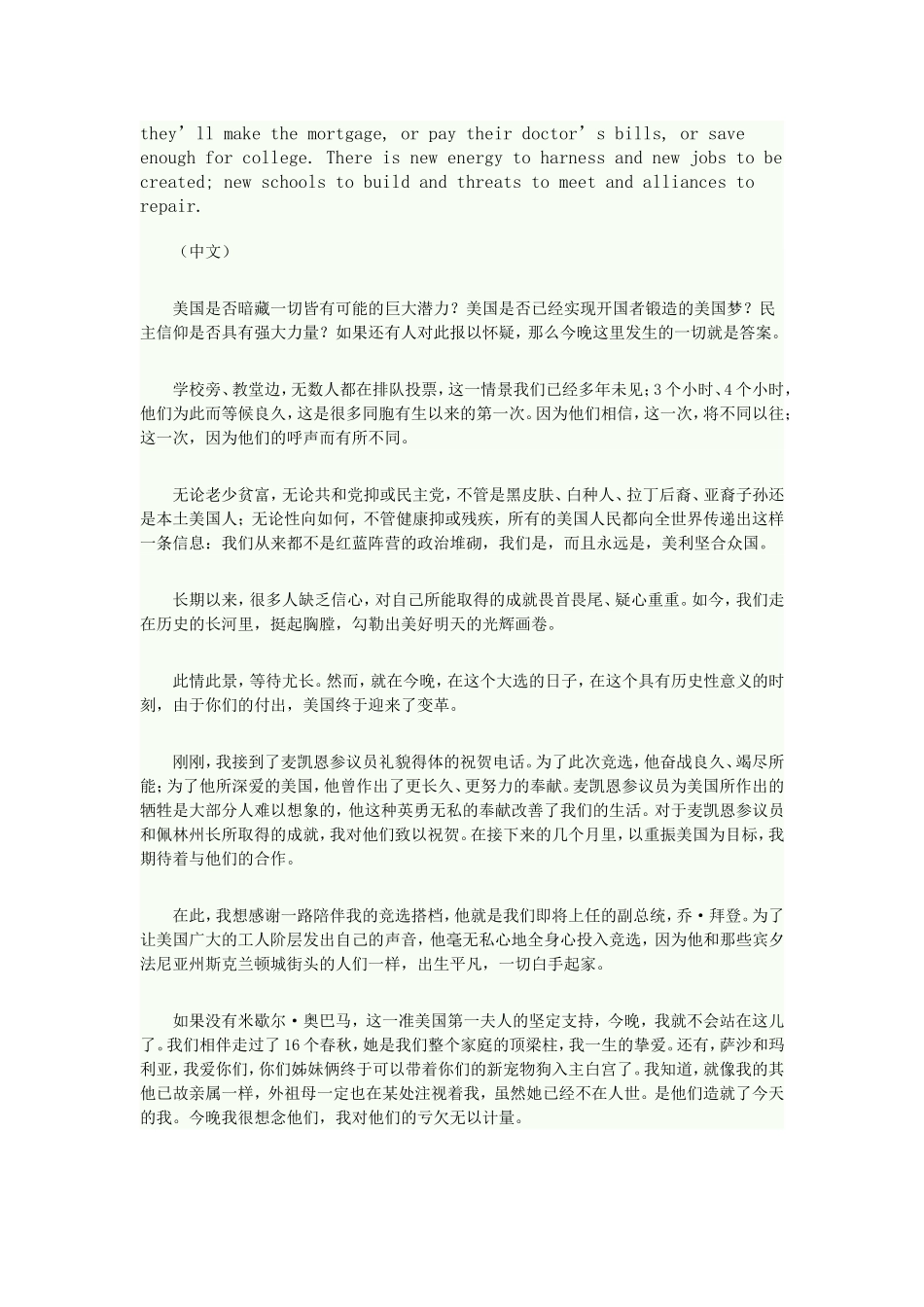 奥巴马演讲英文原文_第3页