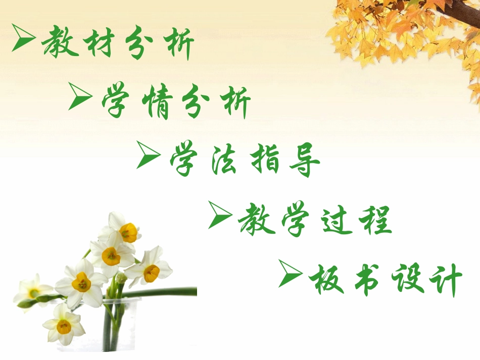 《瑞雪图》说课课件_第2页