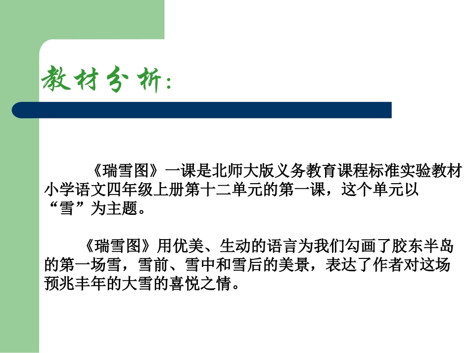 《瑞雪图》说课课件_第3页