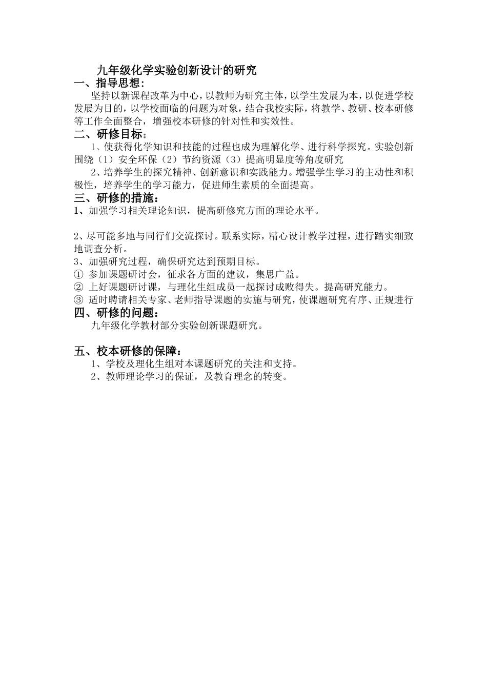 九年级化学实验创新设计的研究_第1页