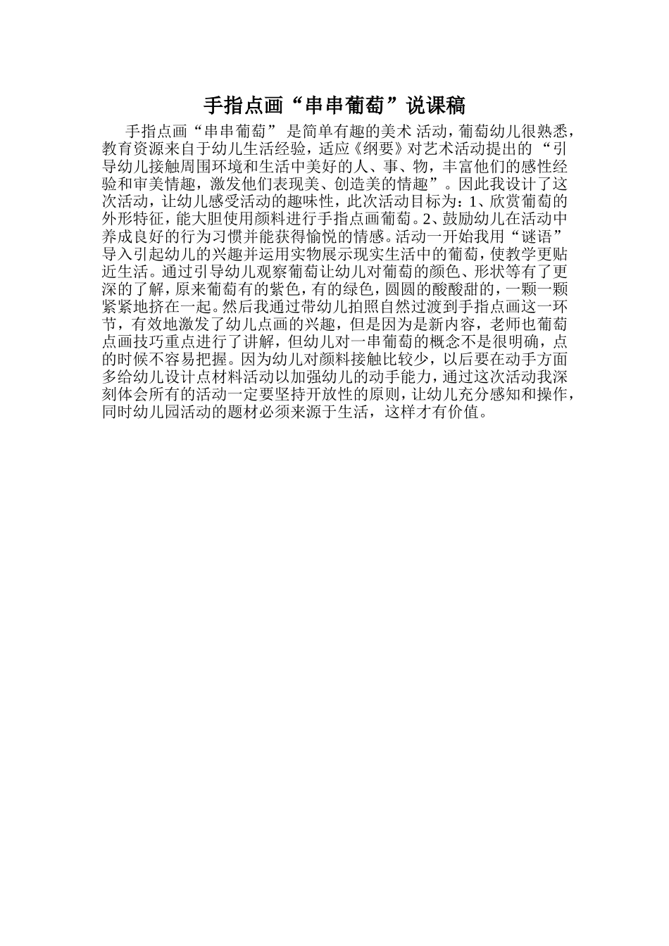 手指点画说课稿_第1页