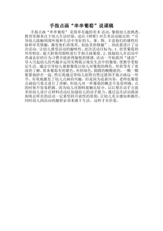手指点画说课稿