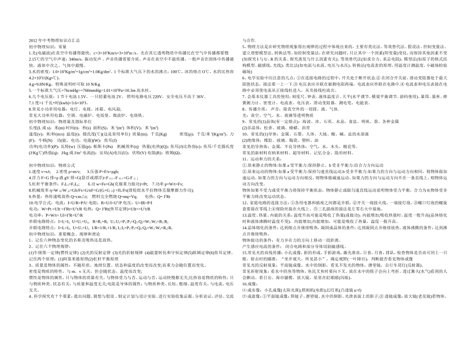 2012年中考物理知识点汇总_第1页