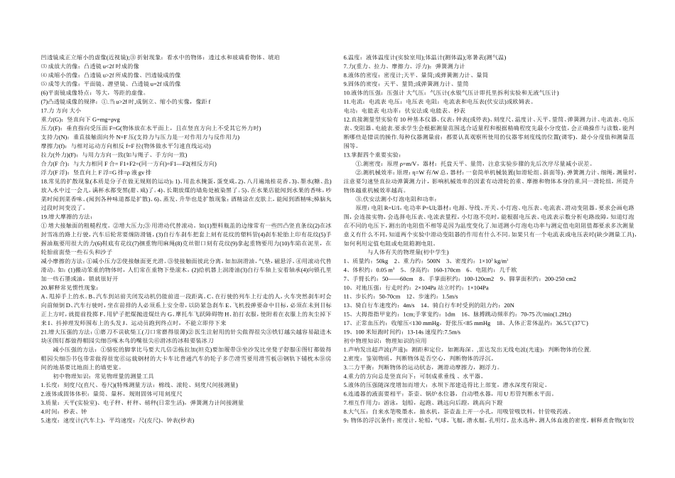 2012年中考物理知识点汇总_第2页