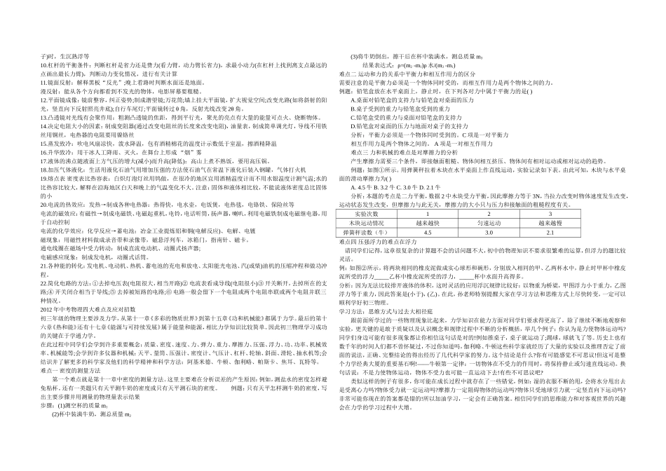 2012年中考物理知识点汇总_第3页