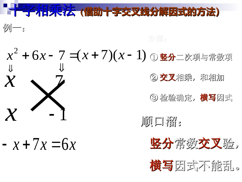 十字相乘法_非常非常好用_第3页