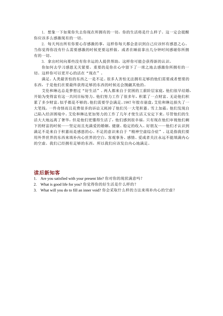 英语美文：知足者常乐_第3页