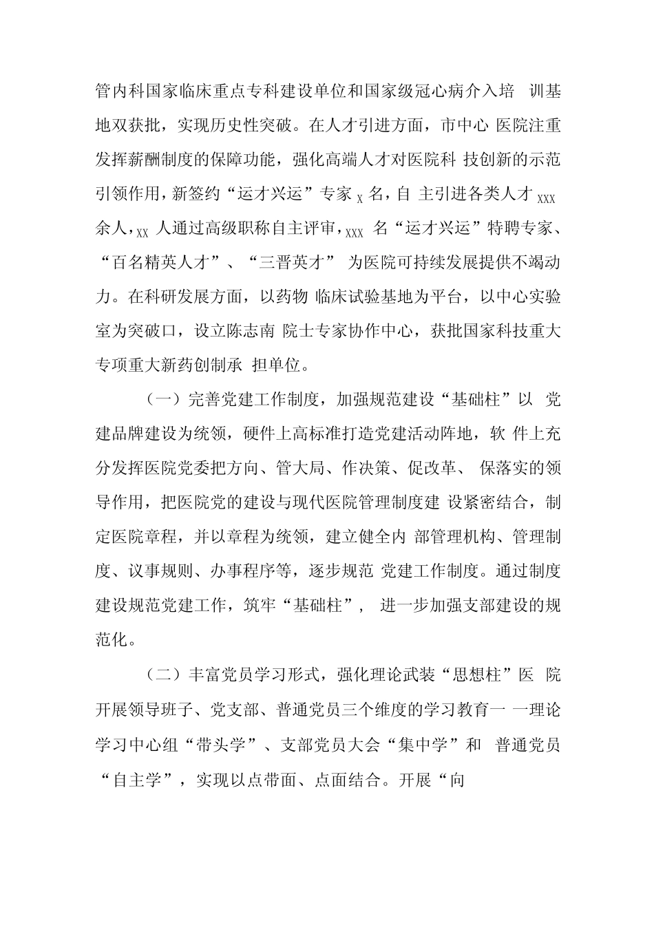 某市卫健委区域医疗中心建设工作经验材料 _第2页