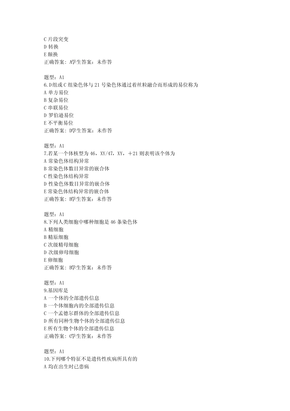 医学遗传学练习题3 _第2页