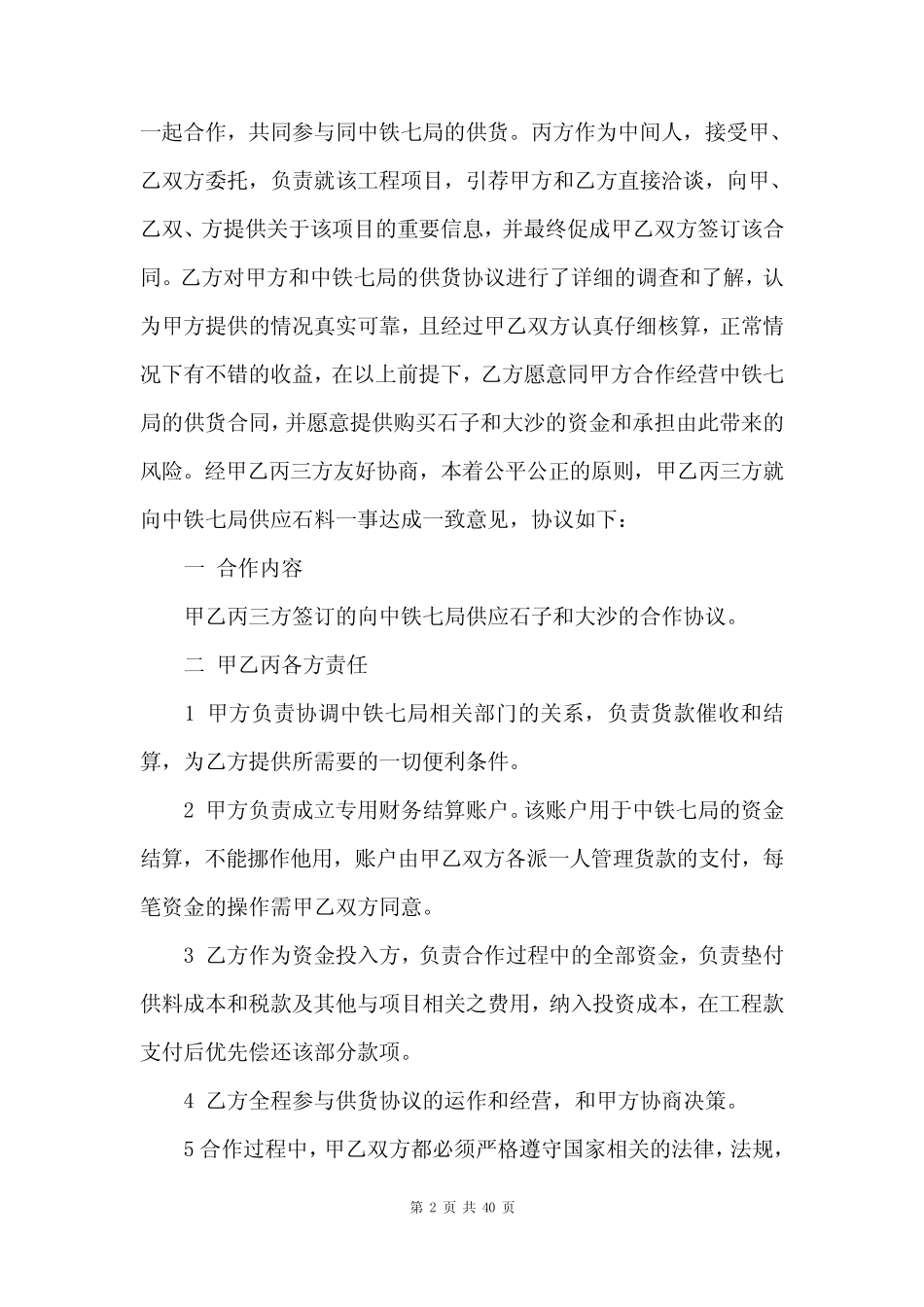 娃娃机合作协议(合作协议合同范本) _第2页