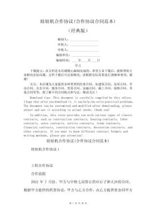 娃娃机合作协议(合作协议合同范本) 