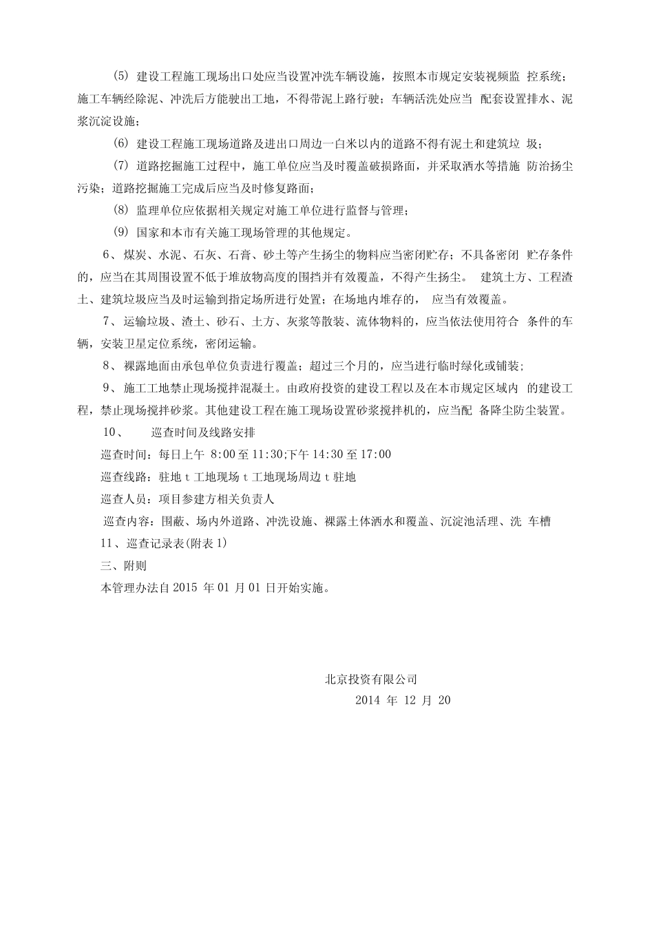 扬尘防治管理制度(定稿)_第2页