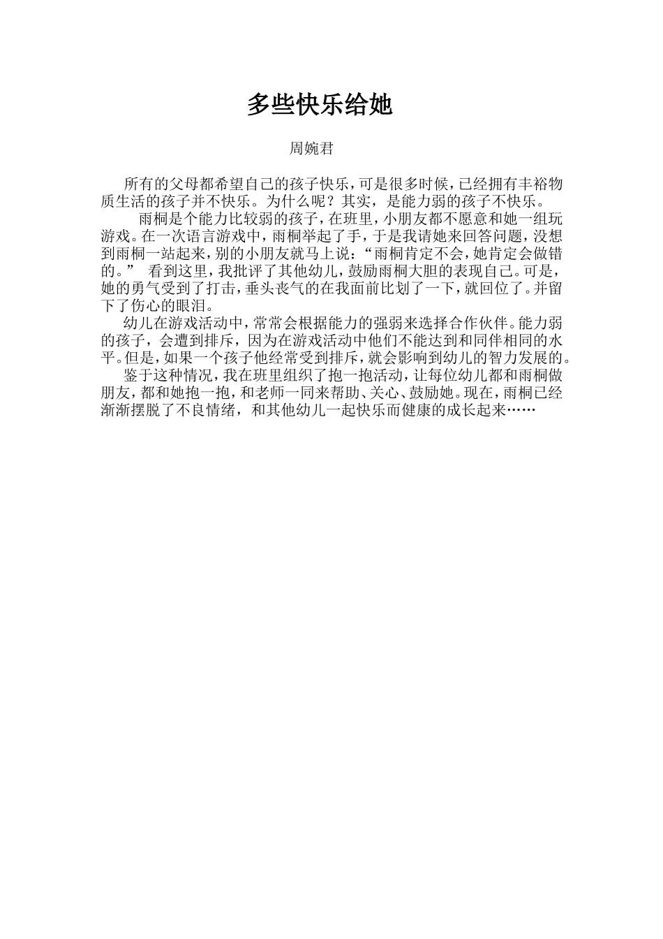 多些快乐给她_第1页