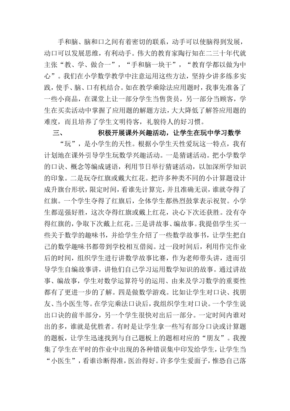 小学数学教学的点滴感悟_第2页