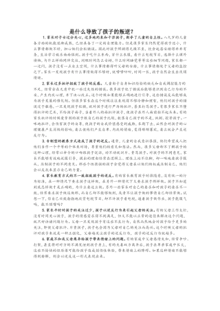 是什么导致了孩子的叛逆