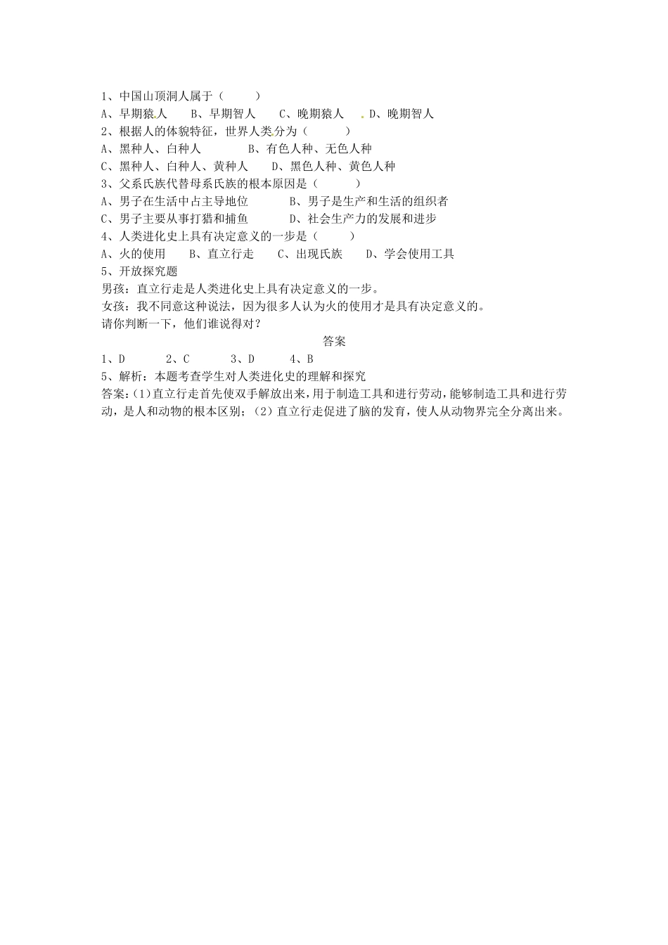 【课时训练二】第1课人类的形成N_第2页