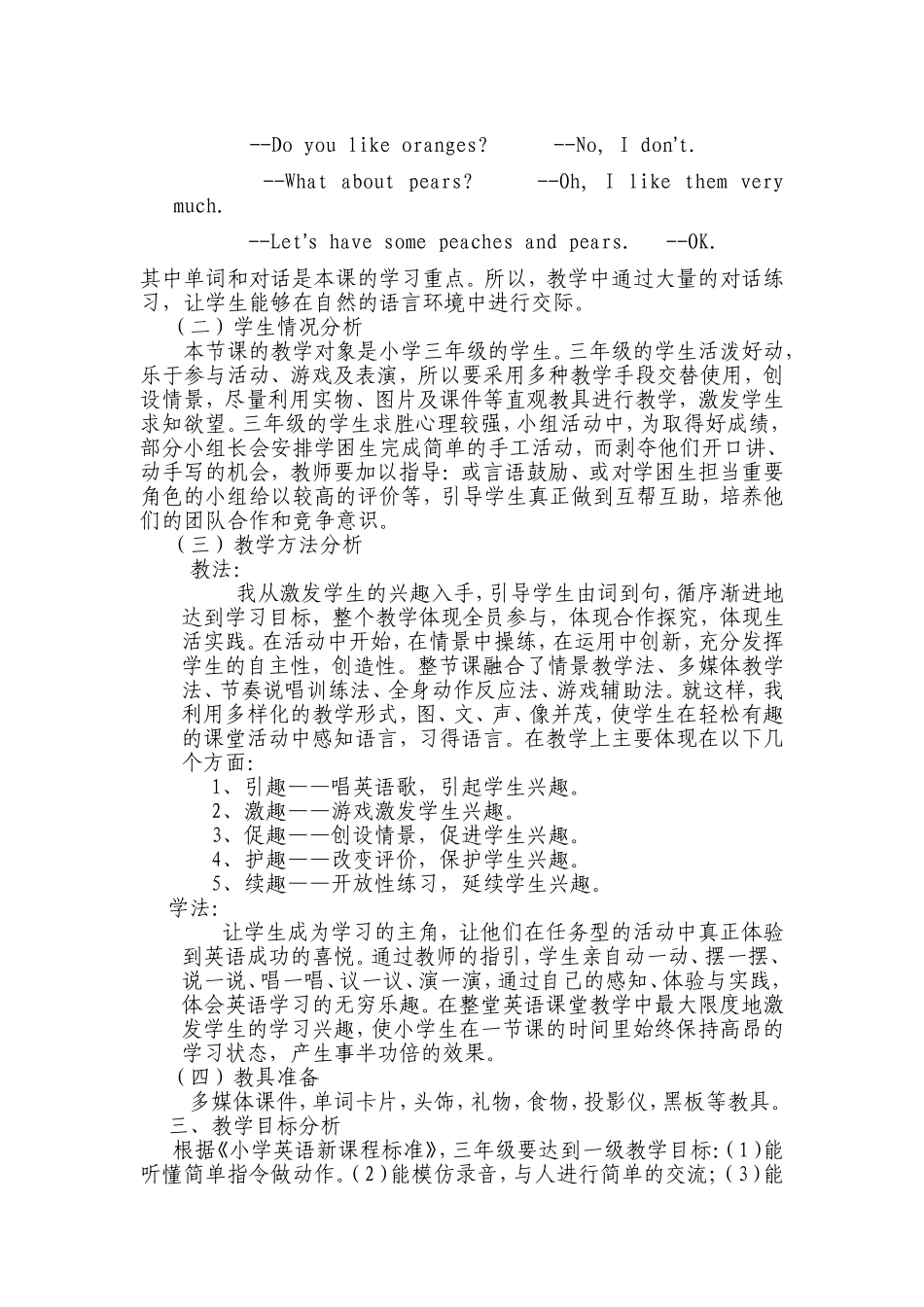 人教版小学英语教学设计丁言锋_第2页