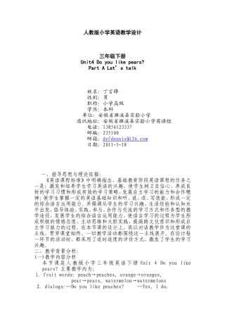 人教版小学英语教学设计丁言锋