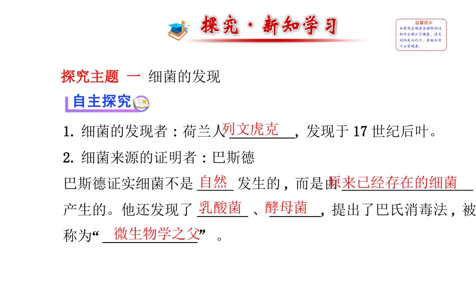八年级上册课件：第五单元第四章第二节细菌（人教版）_第2页