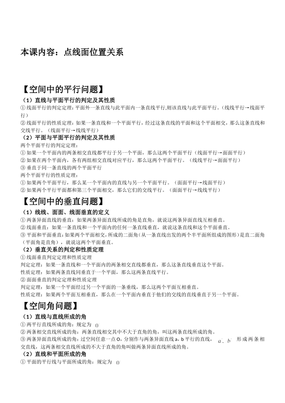 点线面位置关系练习(有详细答案)_第1页