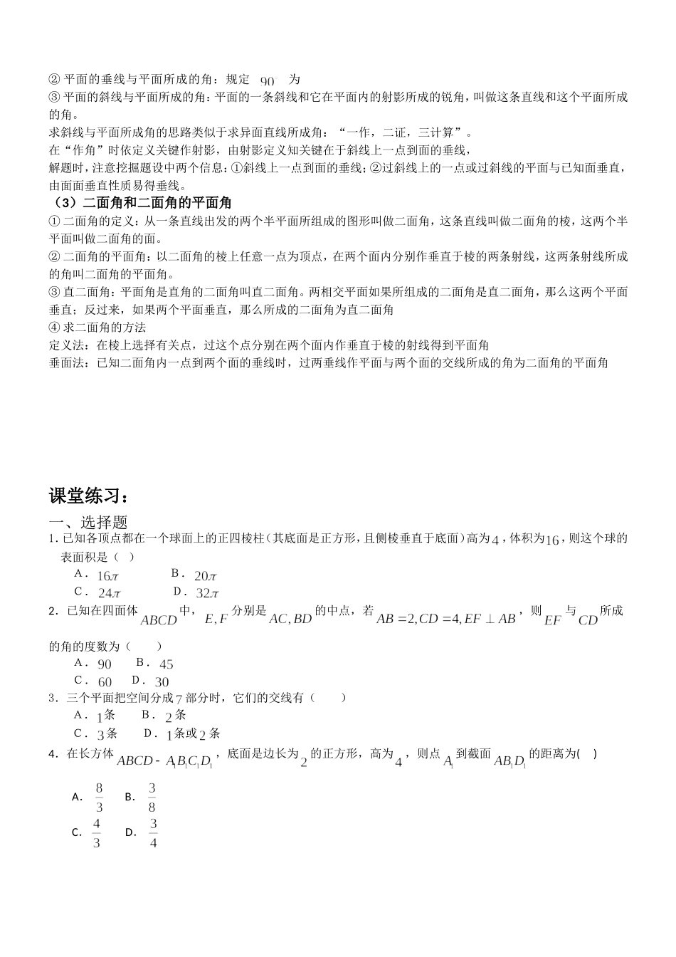 点线面位置关系练习(有详细答案)_第2页