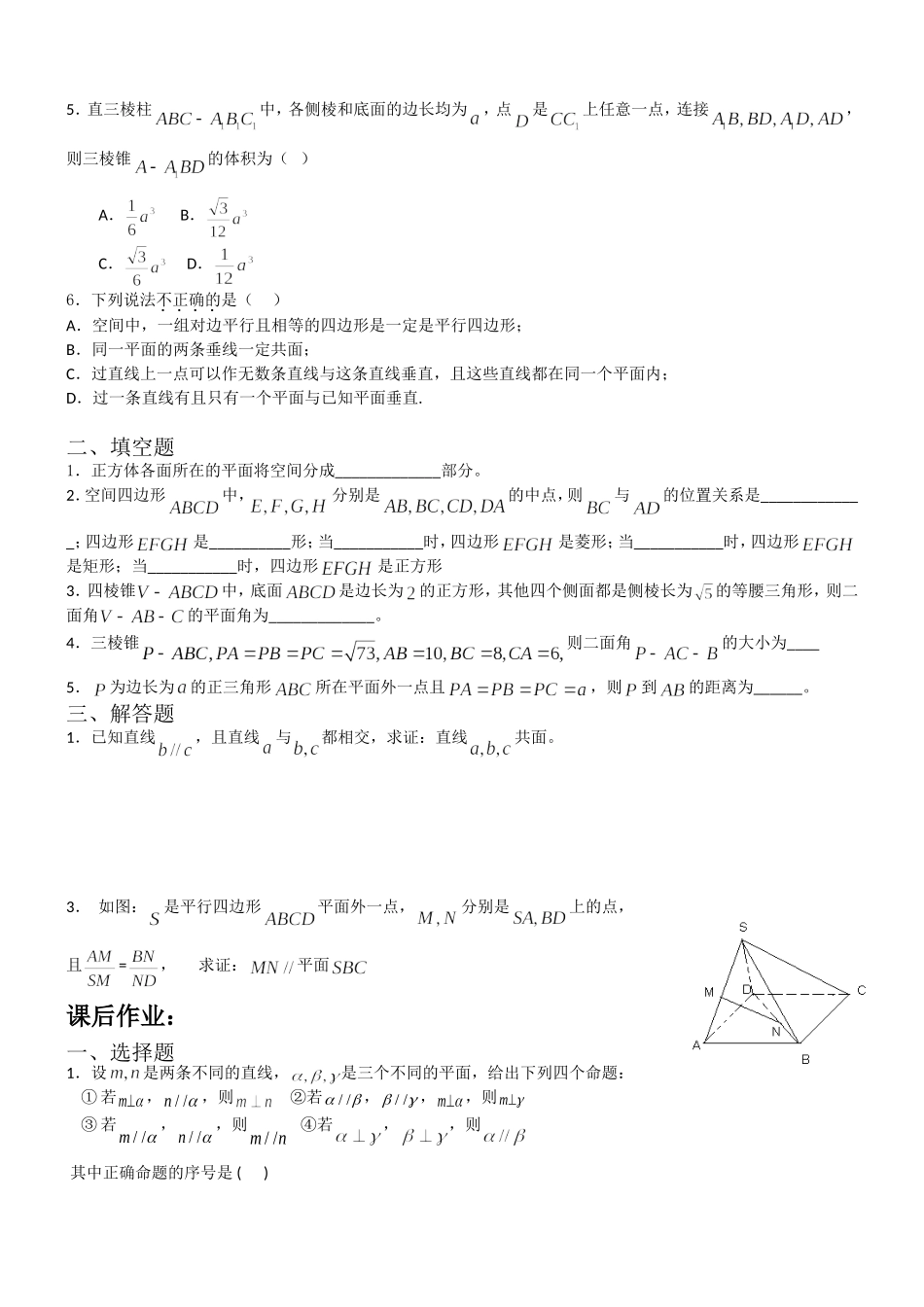 点线面位置关系练习(有详细答案)_第3页
