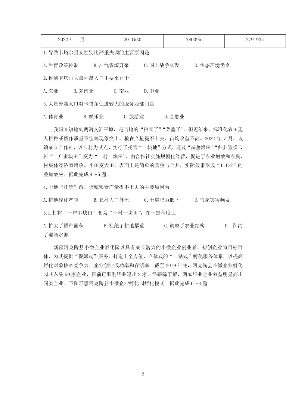 2023届广东省揭阳市高考二模地理试题及参考答案 _第2页