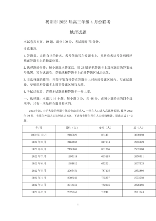 2023届广东省揭阳市高考二模地理试题及参考答案 