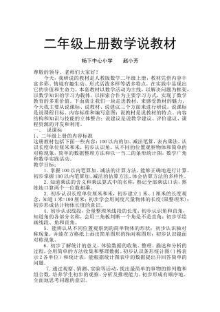 二年级上册数学说教材材料