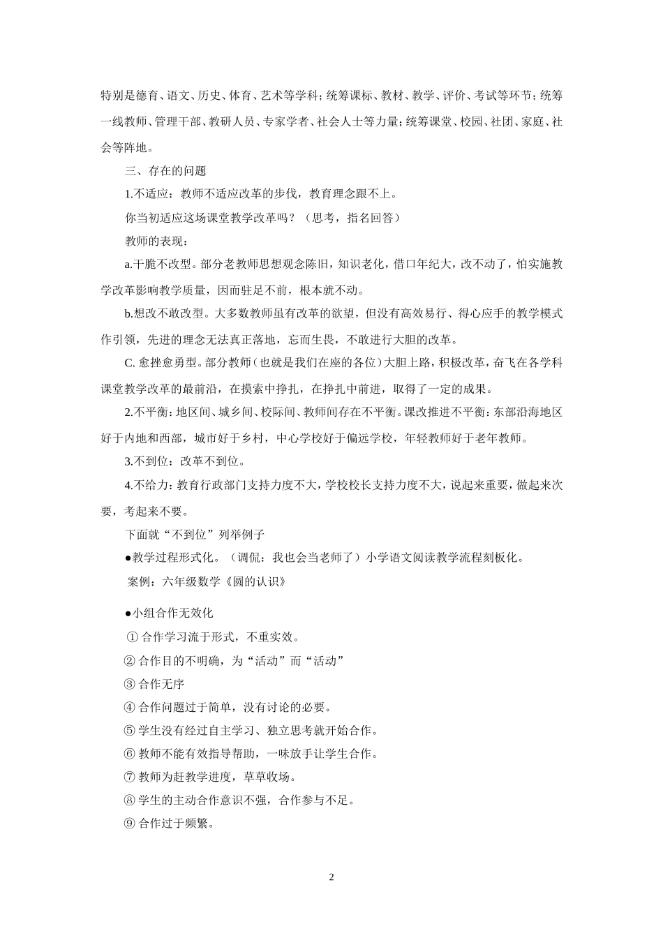 小学课程改革的意义、趋势与对策_第2页