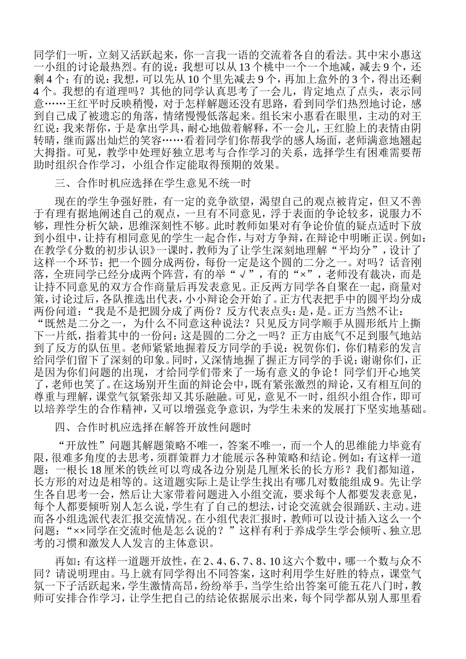 浅谈小学数学合作学习的恰当时机_第2页