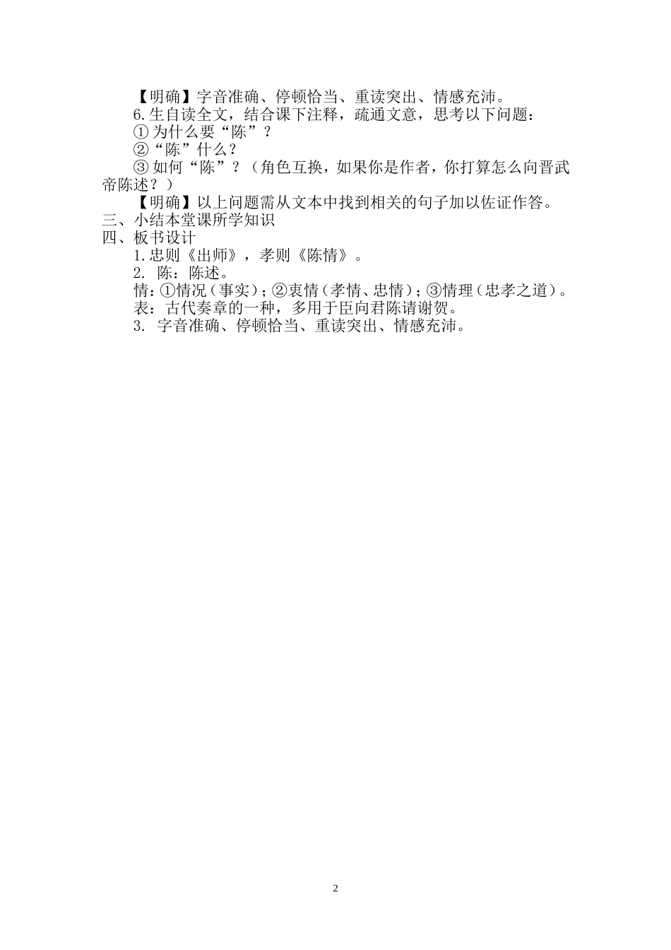 《陈情表》教学设计_第2页
