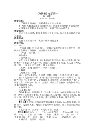 《陈情表》教学设计