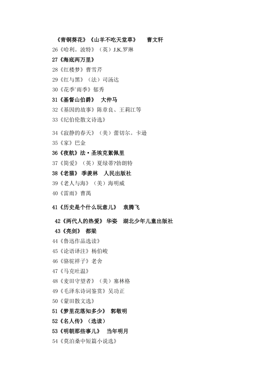 教育部推荐书目补充_第2页
