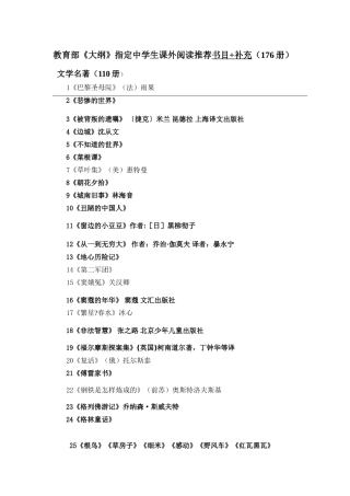 教育部推荐书目补充