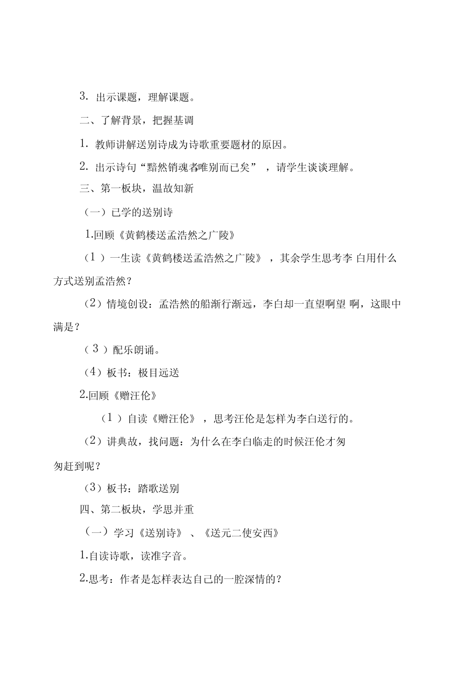 《送别组诗群文阅读》教学设计 _第2页