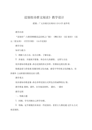 《送别组诗群文阅读》教学设计 