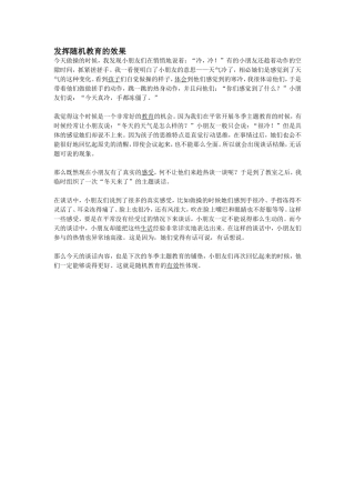 发挥随机教育的效果