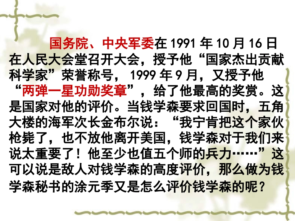 北师大语文八下《人民科学家的精神风采》课件_第2页