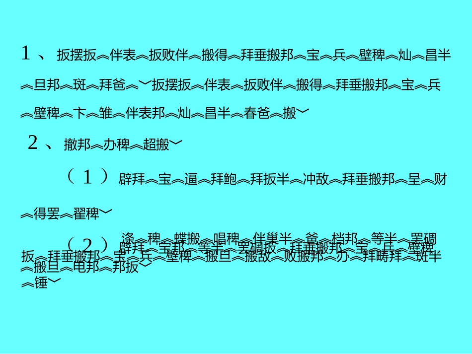 小学数学课件1（藏文）_第2页