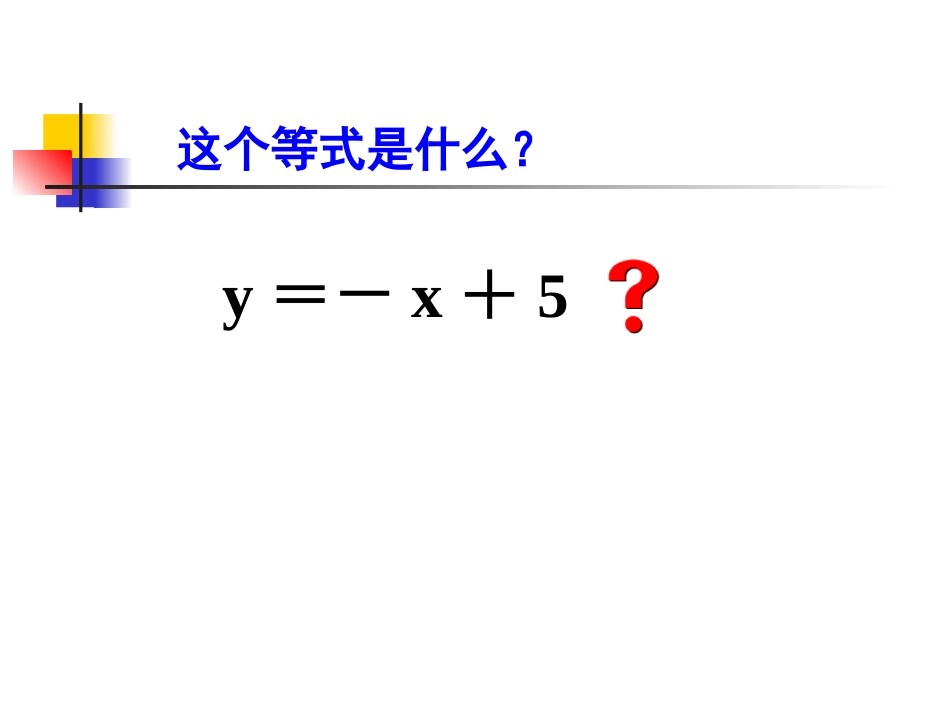 二元一次方程与一次函数 (2)_第2页