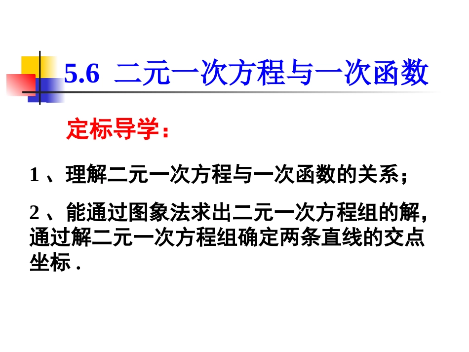 二元一次方程与一次函数 (2)_第3页